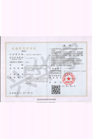 食品經(jīng)營許可證